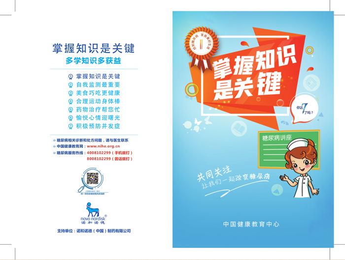 掌握知识是关键-糖尿病手册.jpg