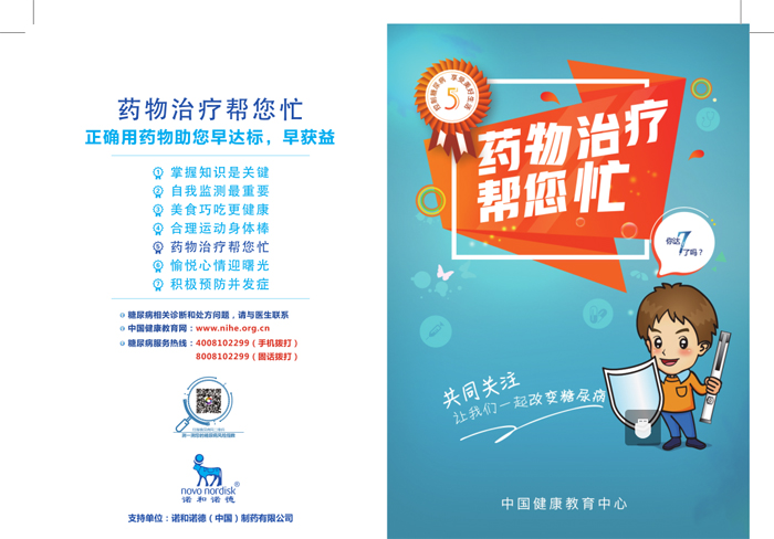 药物治疗帮你忙-糖尿病手册.jpg