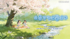 二十四节气【立春】养生指南
