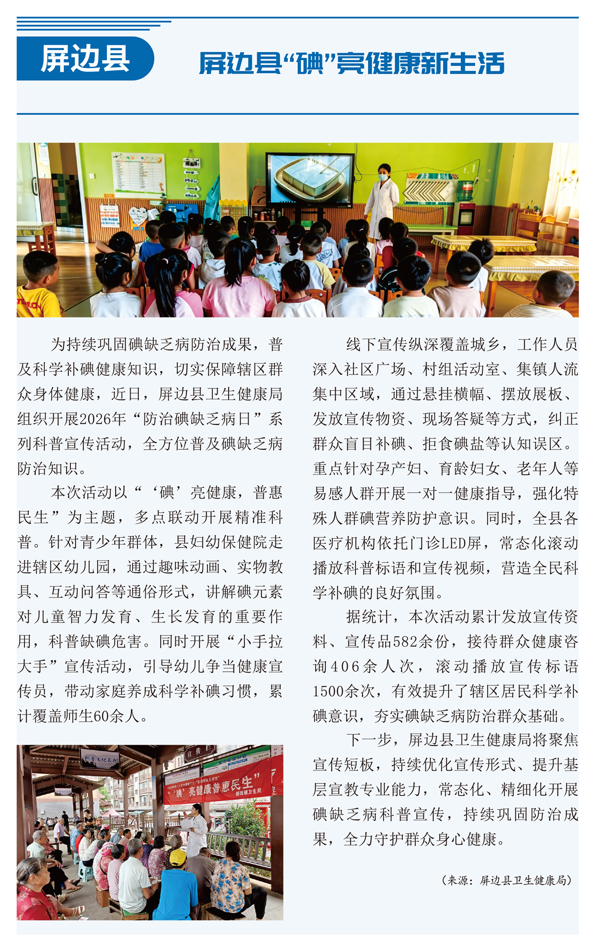 屏边县“碘”亮健康新生活.jpg