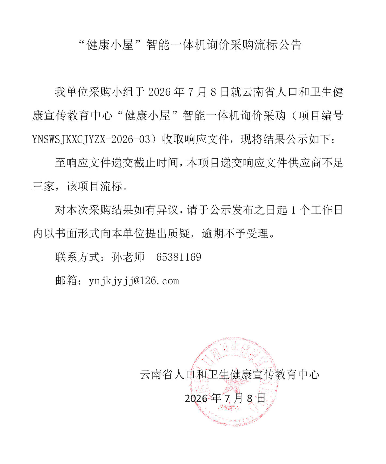 公告.jpg