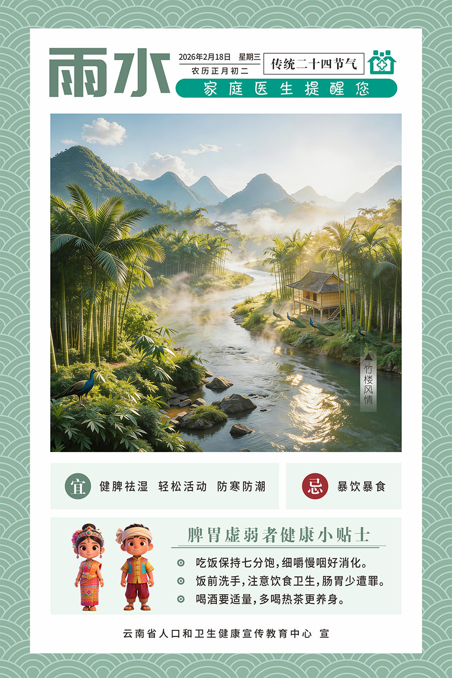 雨水节气养生海报.jpg