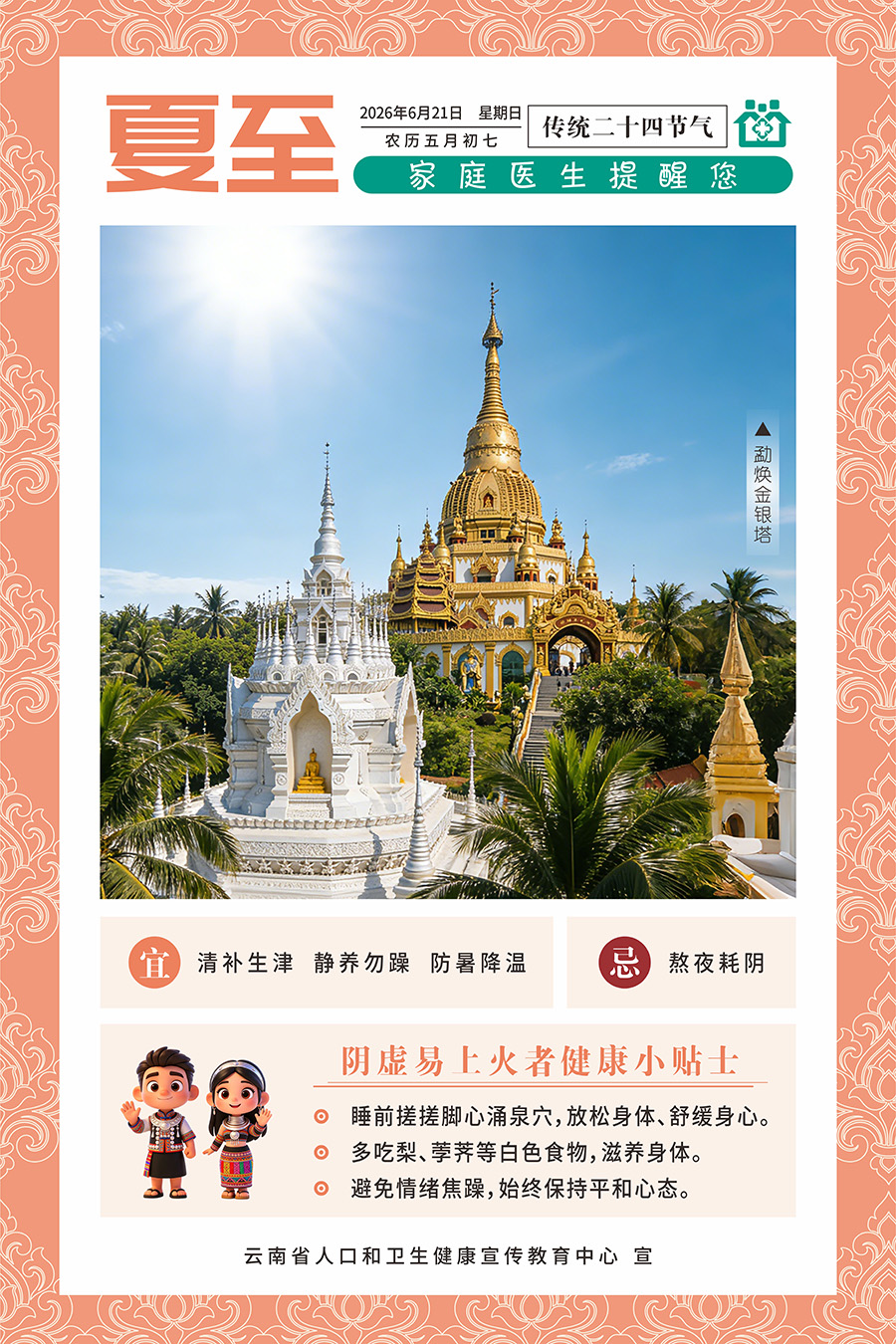 夏至养生指南海报.jpg