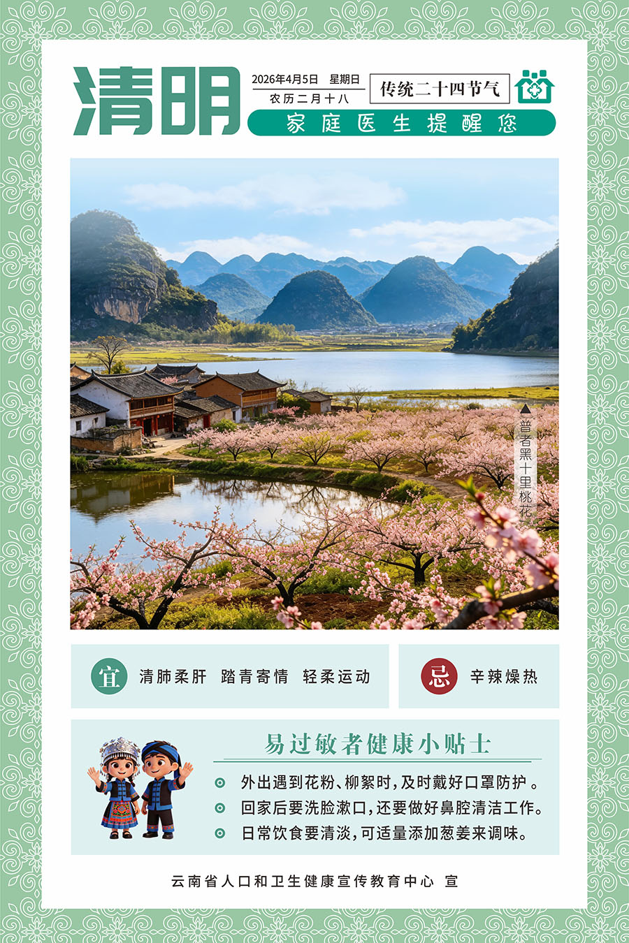 清明养生指南海报.jpg