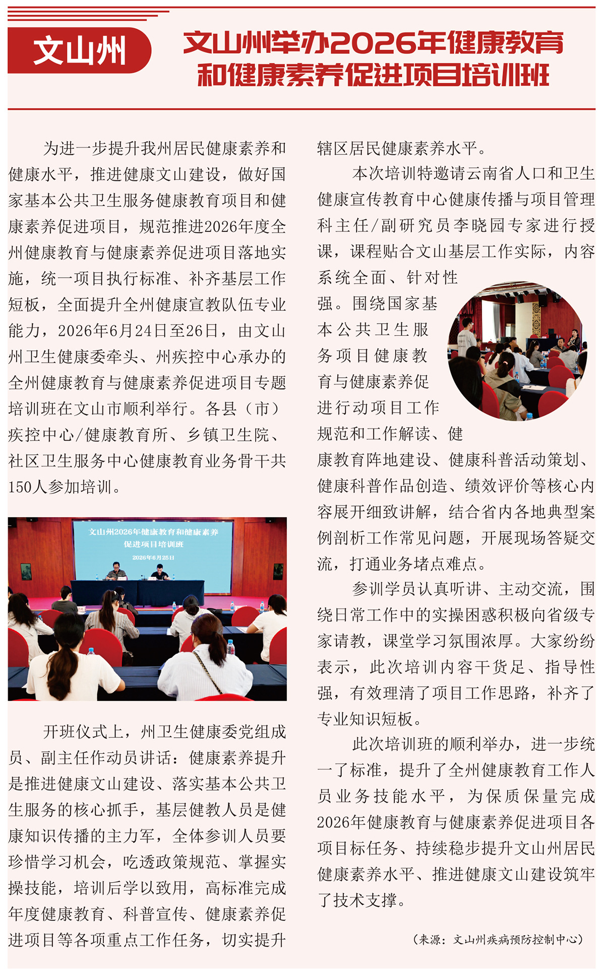 文山州举办2026年健康教育和健康素养促进项目培训班.jpg