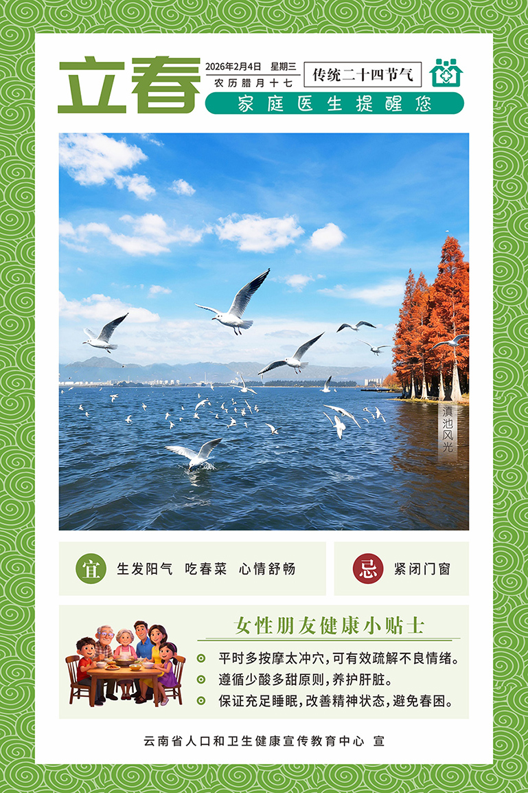 立春节气养生海报.jpg