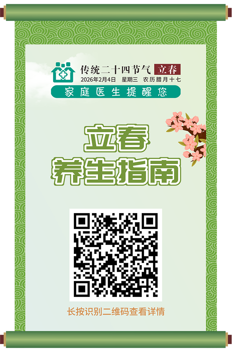 立春养生指南H5网页.png